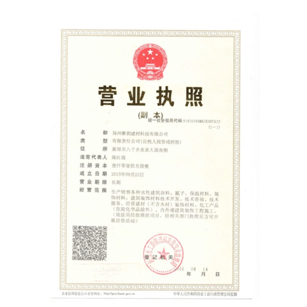 鄭州真石漆榮譽資質(zhì)